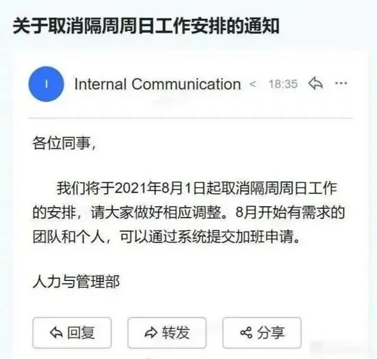 字节跳动内部通知 #