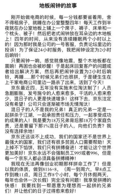 刘强东分享自己奋斗的故事 #